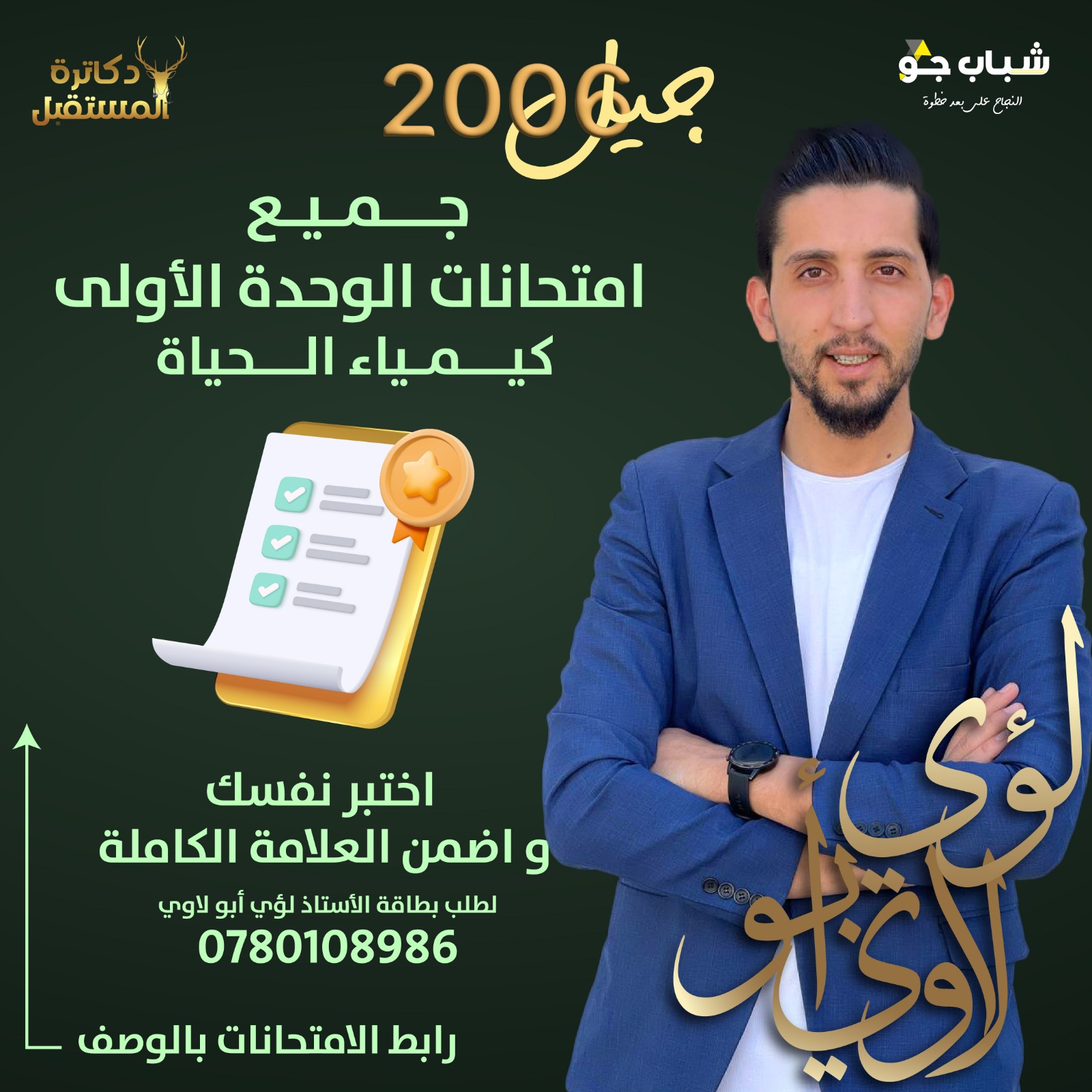 #توجيهي... - الأحياء مع الأستاذ لؤي أبو لاوي | Facebook