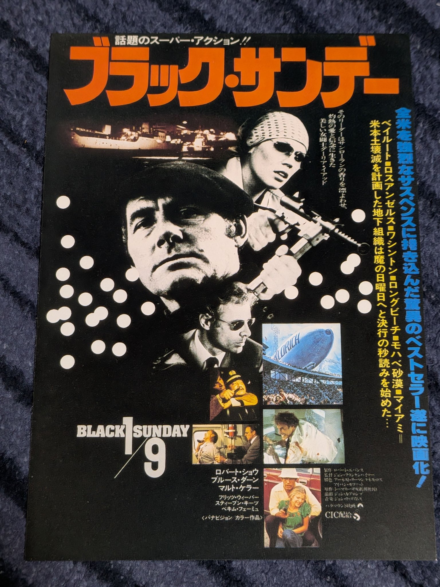 Cross of Iron』戦争のはらわた(邦題) 1977年/UK.ドイツ合作品 監督は