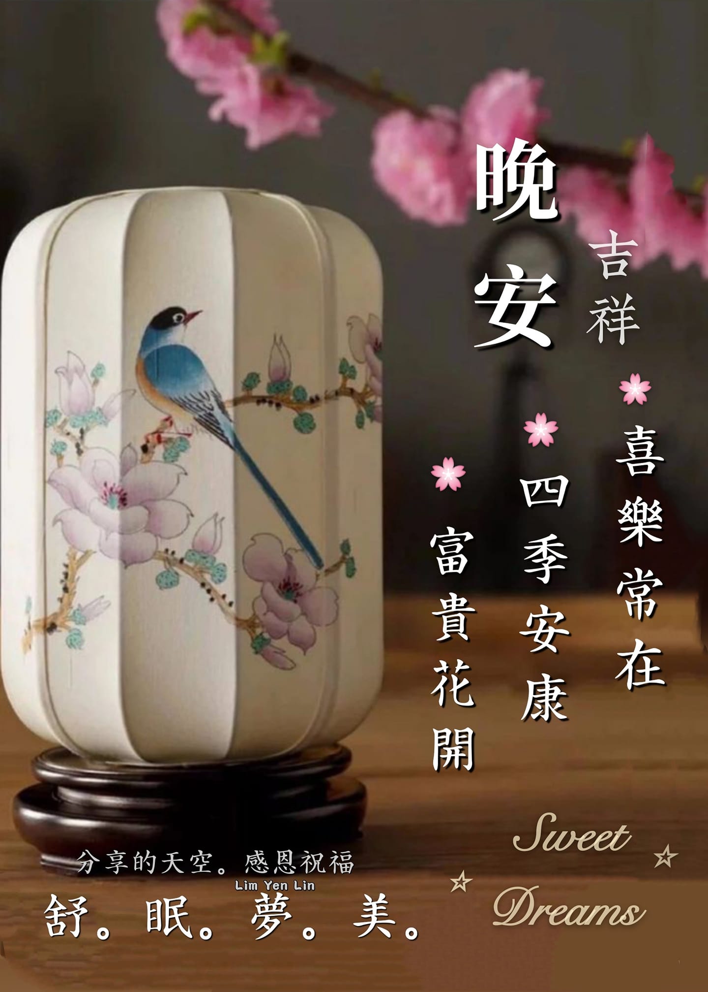 晚安吉祥🌸🌿喜樂常在 四季安康🌸🌿富貴花開 夜晚舒心🌸🌿美夢好眠 - ※ 分享讓你快樂。感恩讓你幸福※