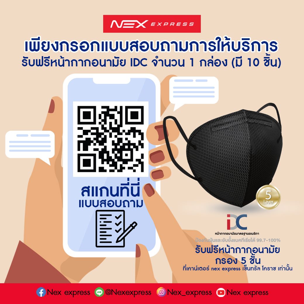 Nex Express - เพียงสแกน QR Code... | Facebook