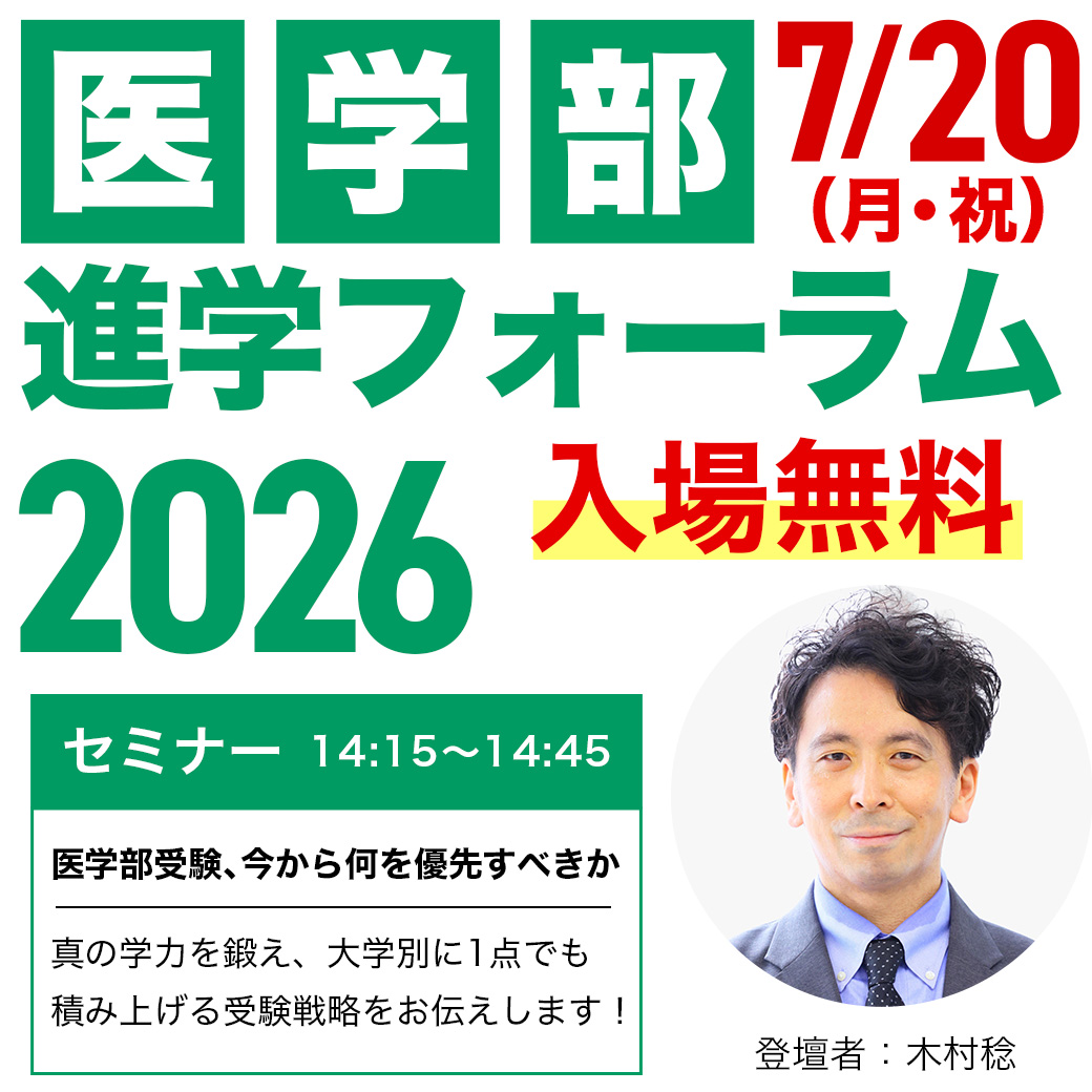 医学部進学予備校 メビオ | Osaka Osaka