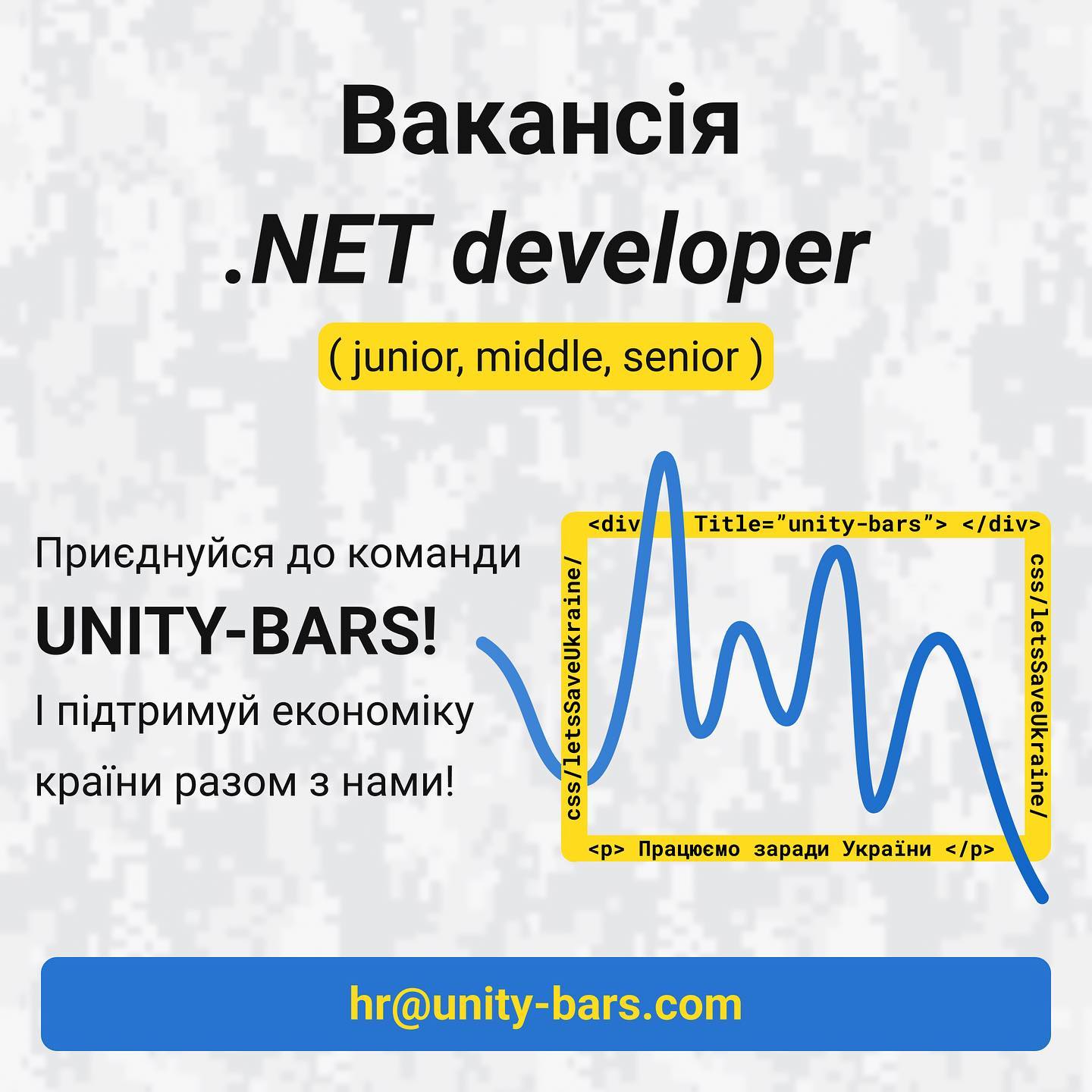 UNITY-BARS - Що треба знати: - .NET, Core - Web Api