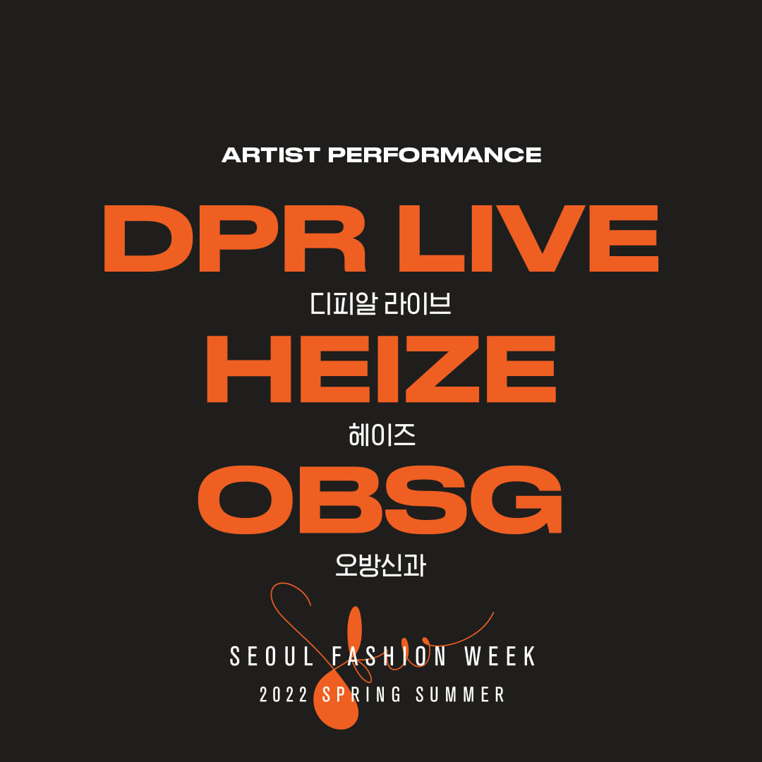 Seoul Fashion Week Official - 서울패션위크 - D-14 서울패션위크 2022 SPRING SUMMER ...