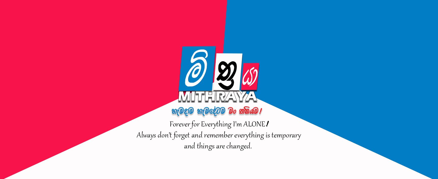 මිත්රයා Mithraya