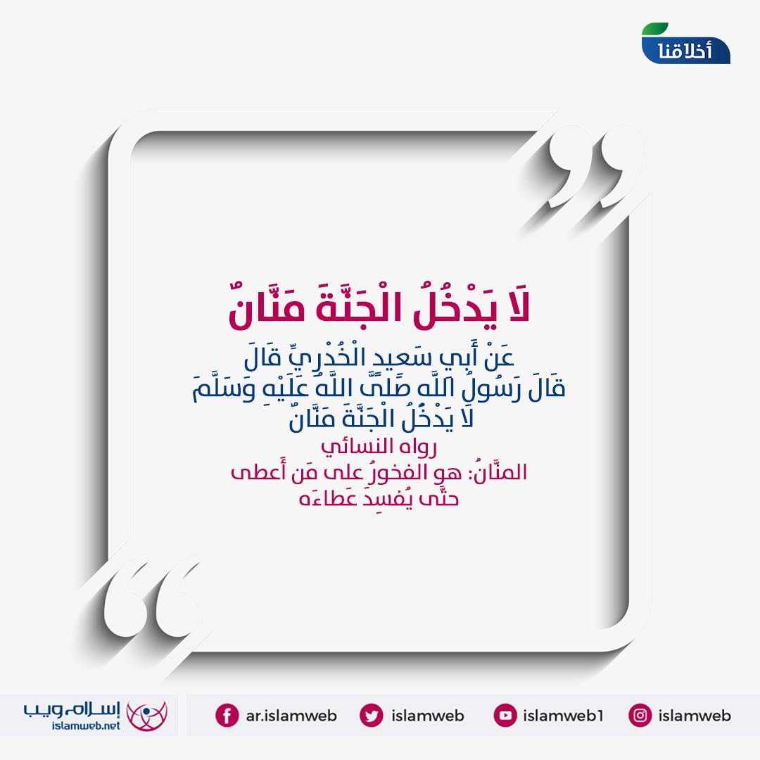 إسلام ويب ل ا ي د خ ل ال ج ن ة م ن ان ع ن أ ب ي Facebook
