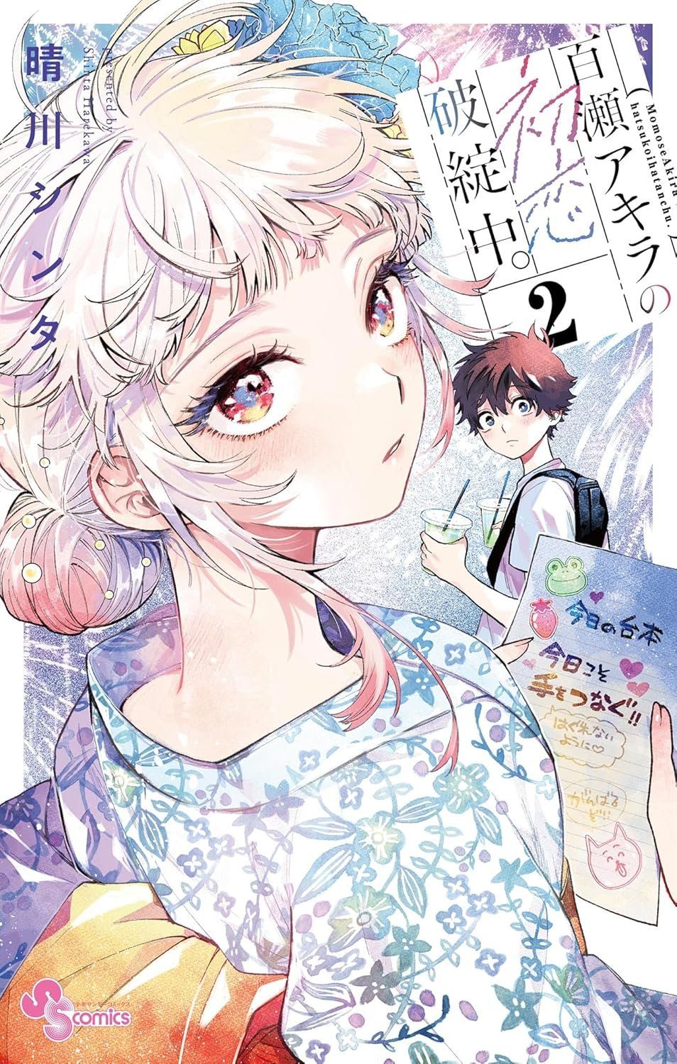 Hajime only has two hours left to get Momose her birthday gift