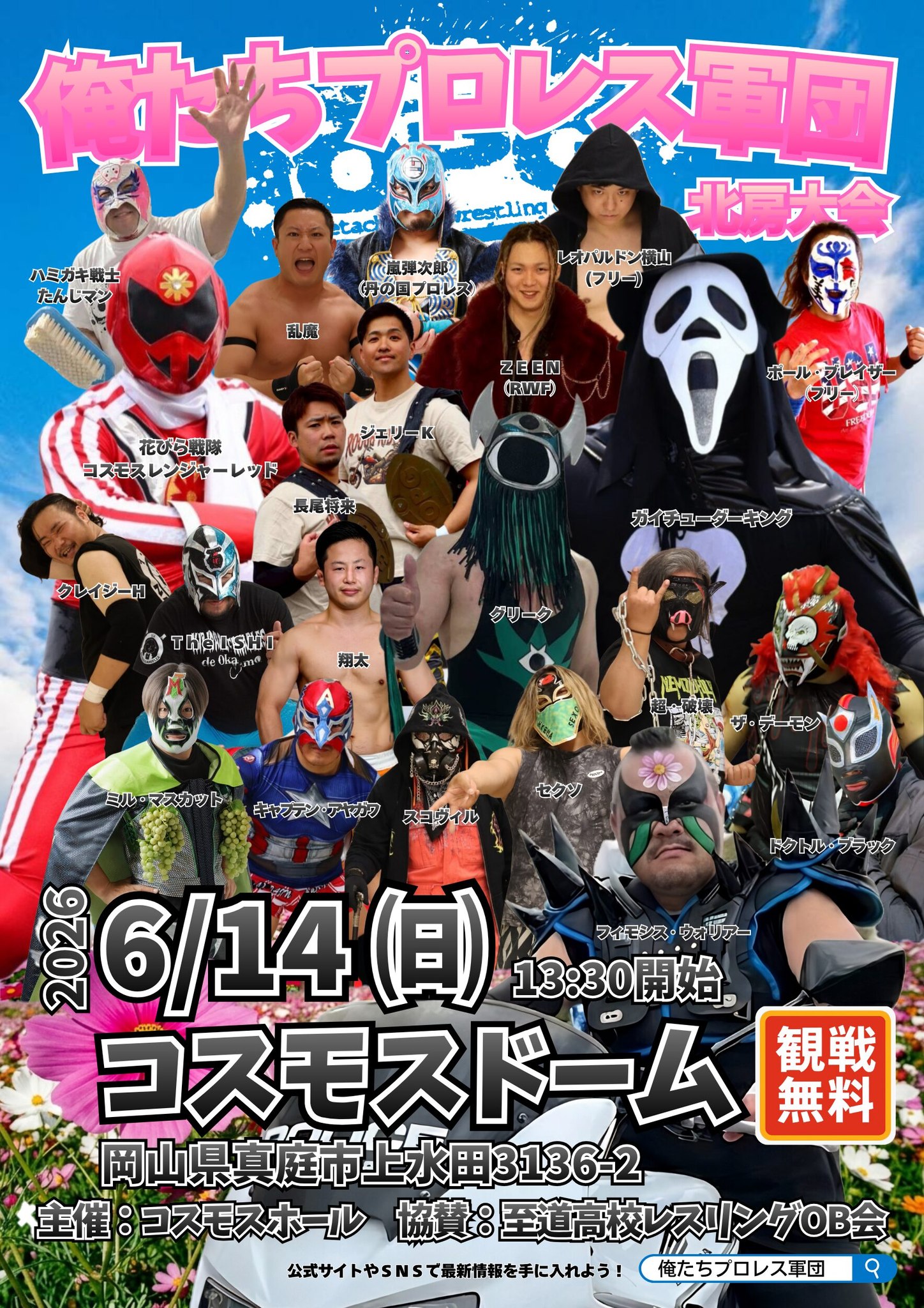 まにわマニア【真庭市イベント告知サイト】 | Facebook