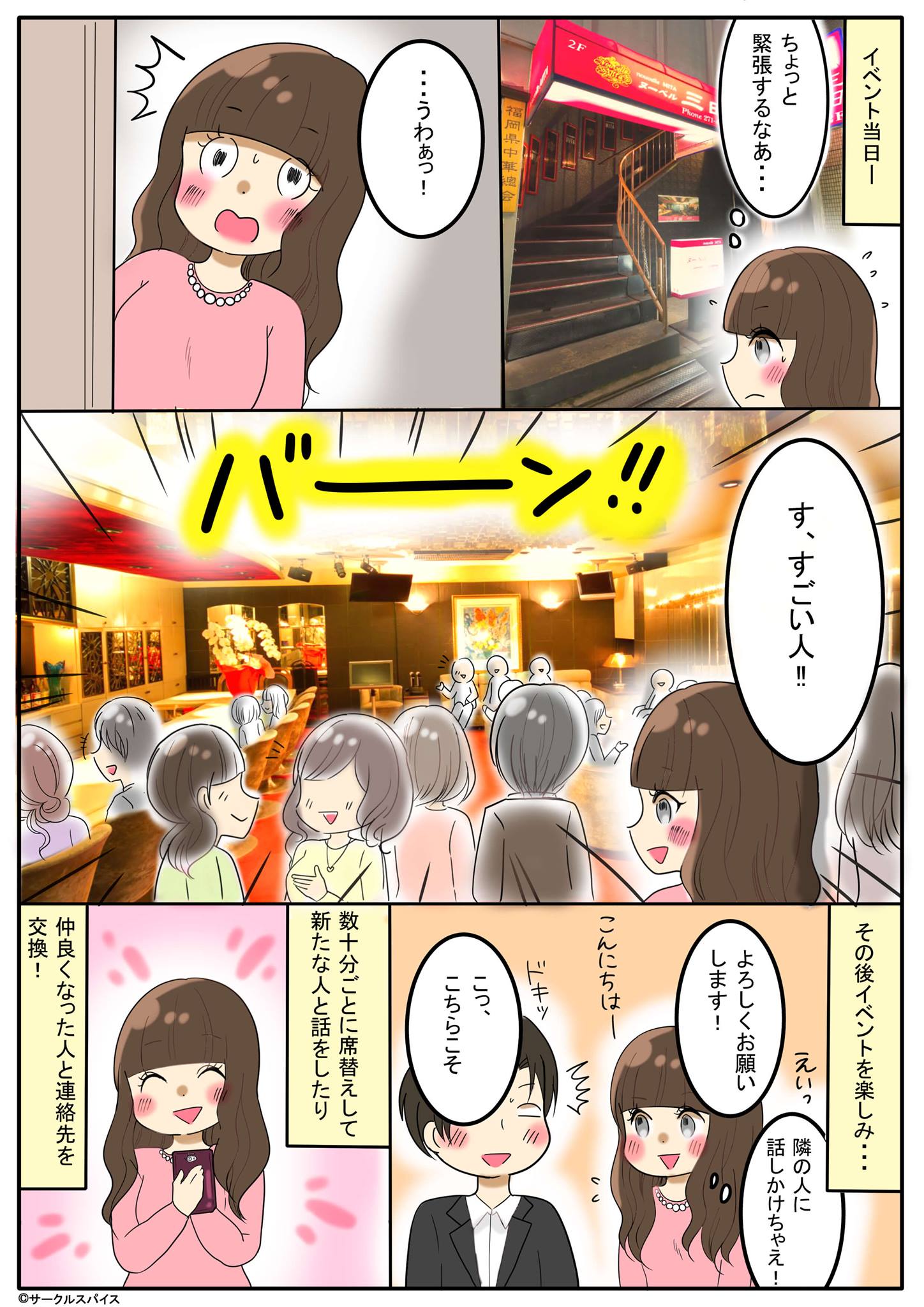 さ ー くる スパイス