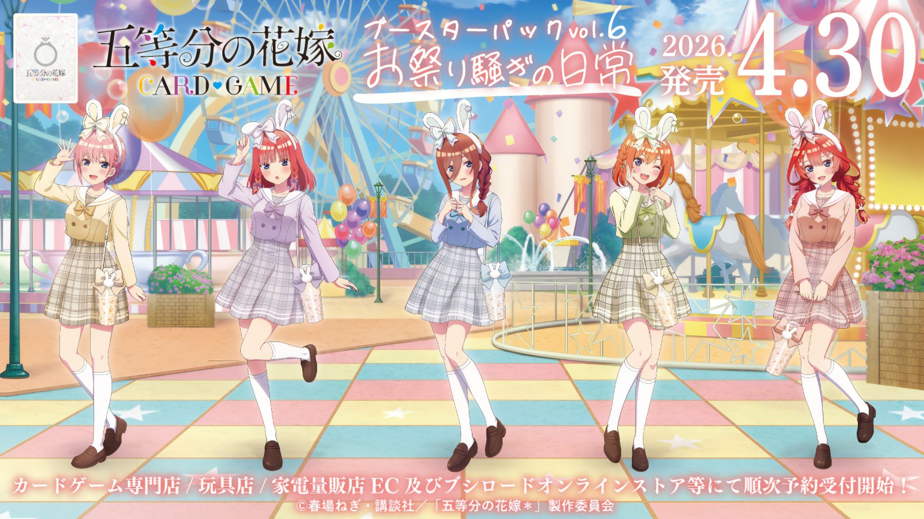 ?✨ Booster Pack Vol. 6 Announced! ✨? “A Festival-Filled 
