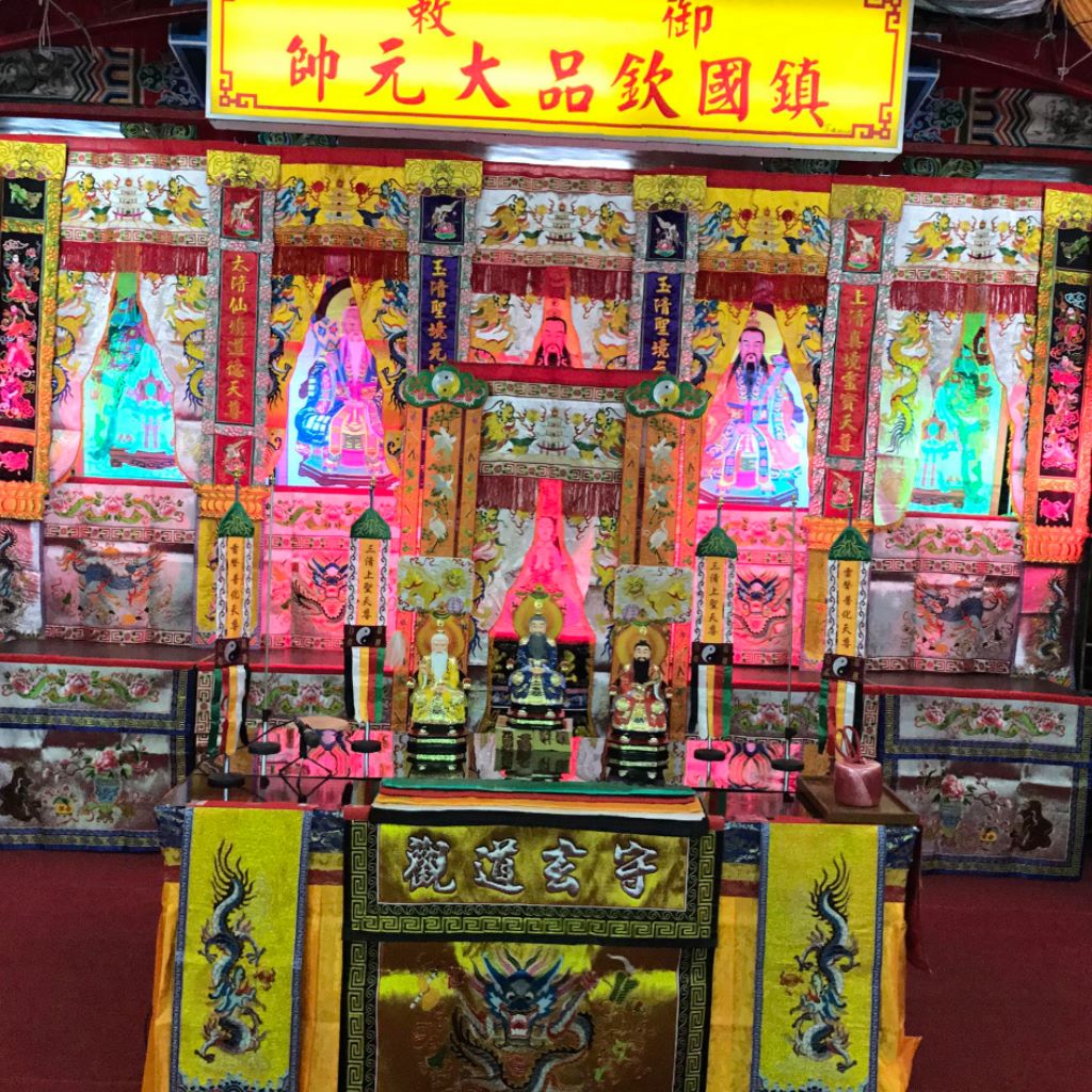 守玄道壇