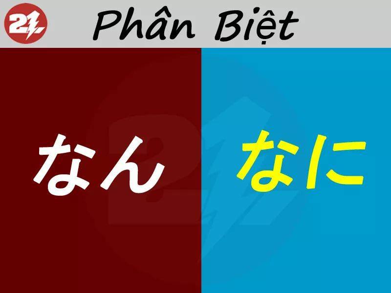 「なん」 và 「なに」đều có cách viết kanji là... - Tiếng Nhật 21 Ngày