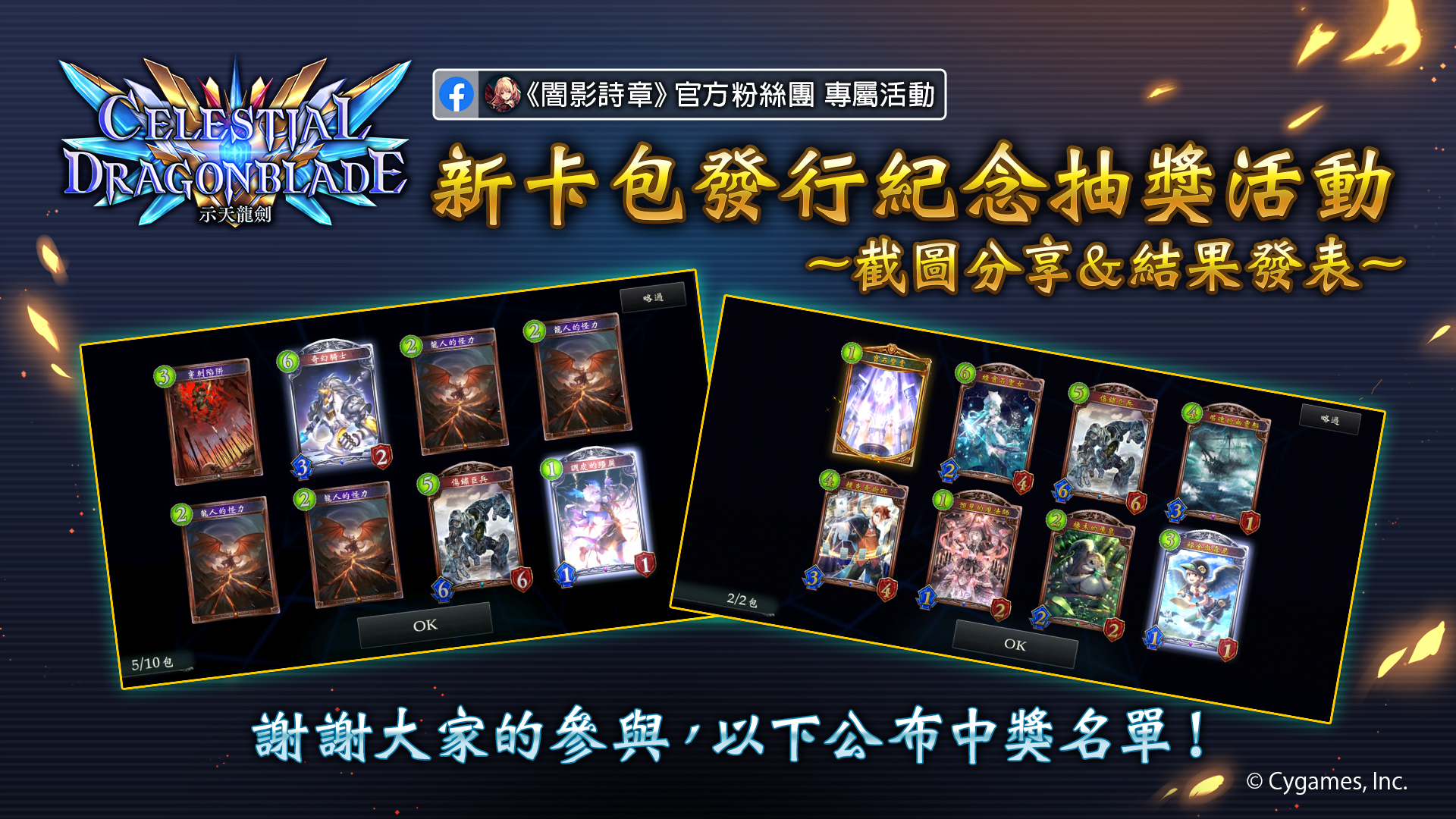 🗡示天龍劍🗡新卡包發行紀念抽獎活動🎁... - 闇影詩章Shadowverse by Cygames