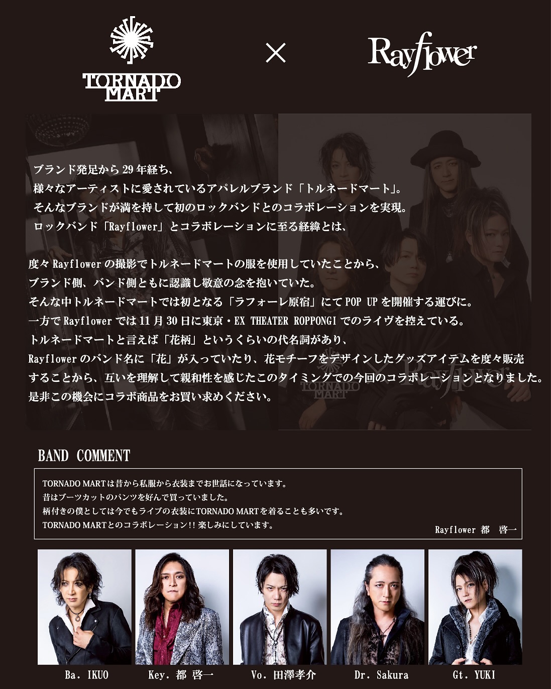 TORNADO MART】×【Rayflower】 コラボアイテムの詳細を公開いたします
