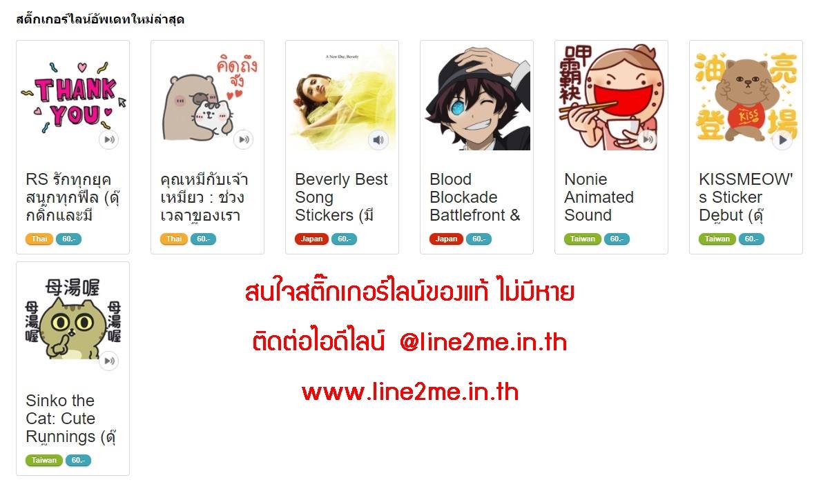 สติ๊กเกอร์ไลน์อัพเดทวันนี้มา... - Sticker LINE - line2me.in.th | Facebook