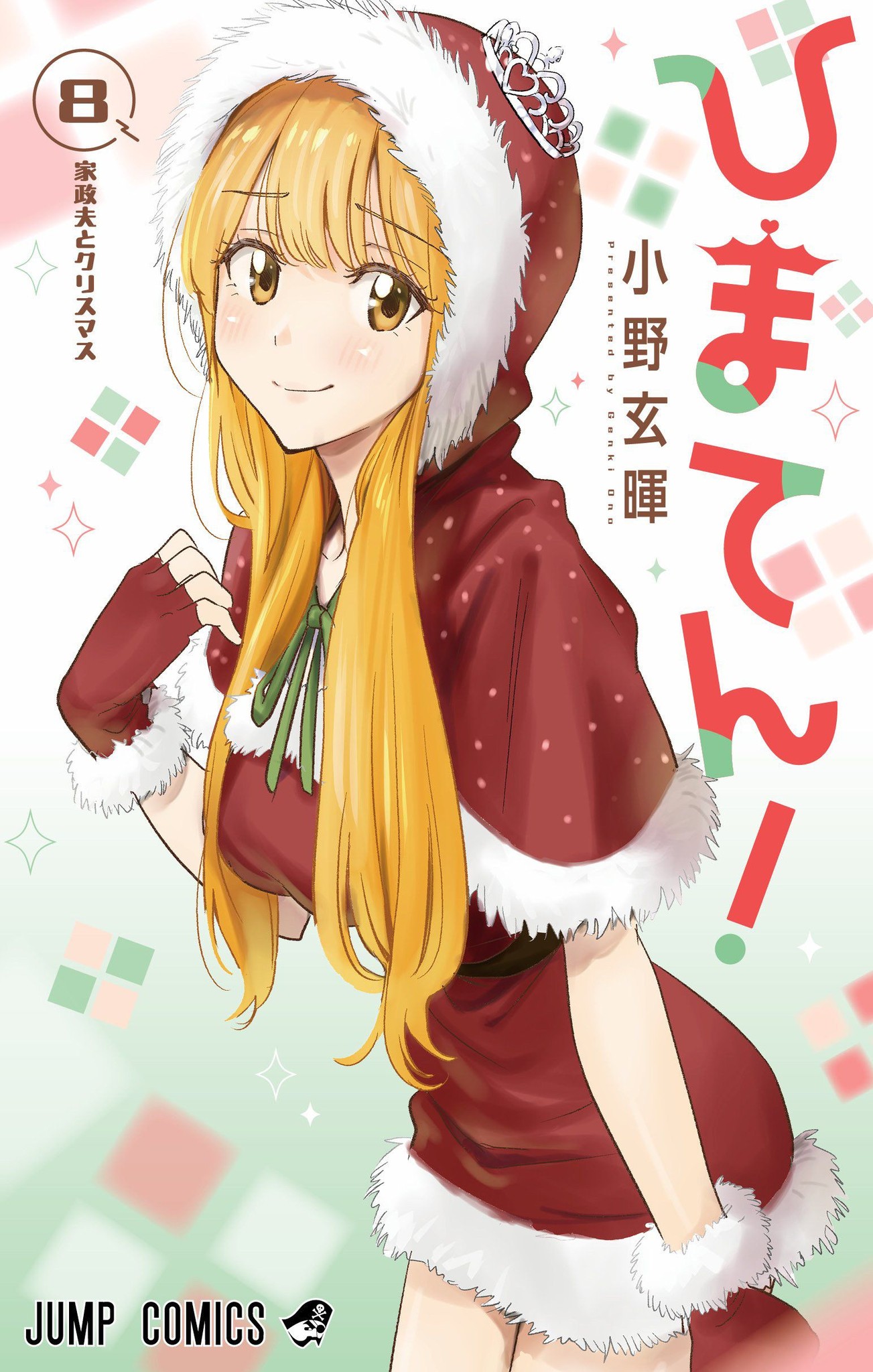 Rakuen - Revelada la portada del octavo volumen del manga 'Hima-Ten ...