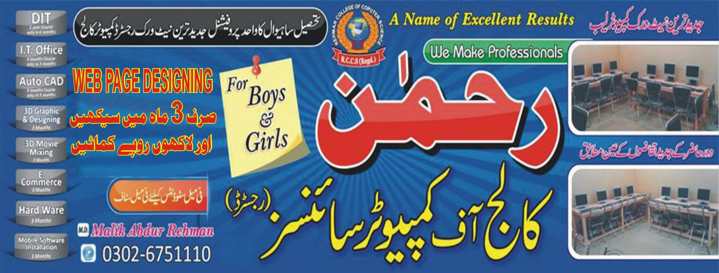 Rehman College of Computer Sciences | Sahiwal