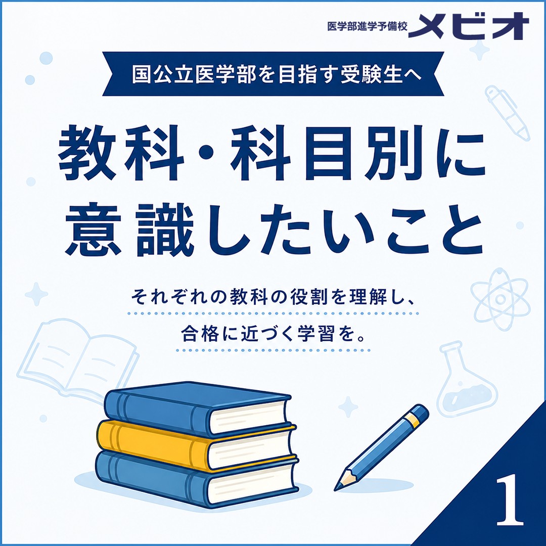 医学部進学予備校 メビオ | Osaka Osaka