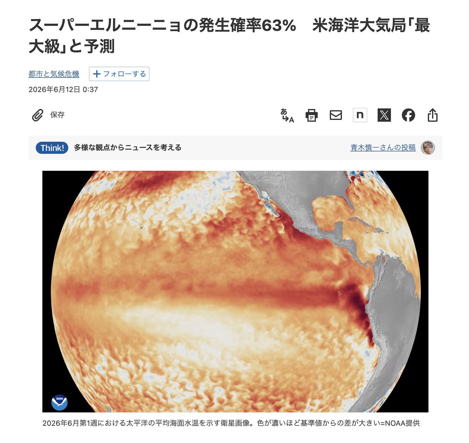 6月26日(木)の特集は、気象庁が発表した 2年ぶりのエルニーニョ現象 