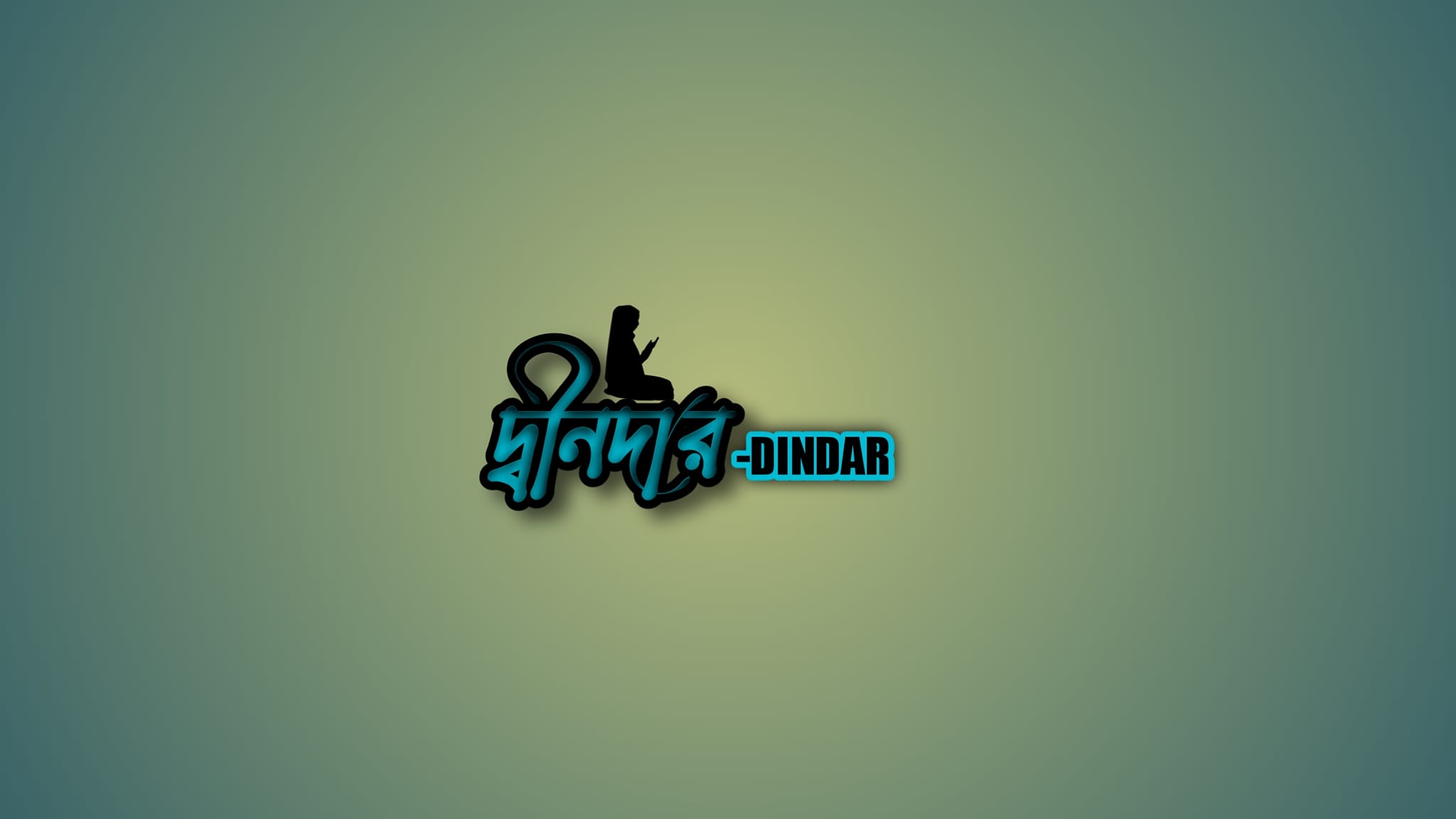 দ্বীনদার-Dindar