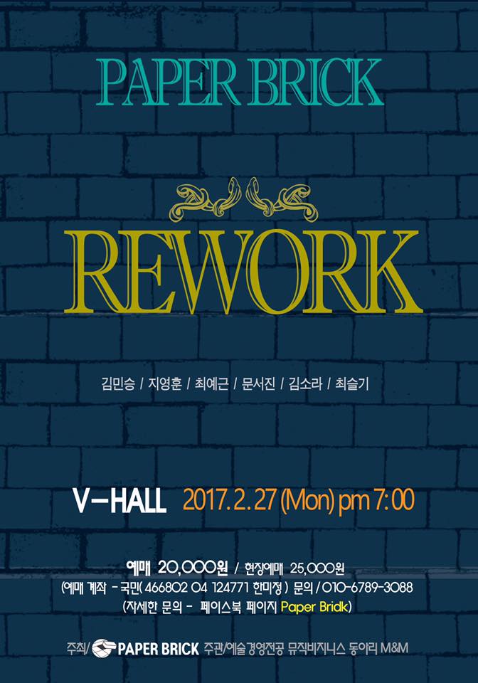 홀 브이 - [하나투어 브이홀 공연안내] PAPER BRICK REWORK 2017년 2월 27일...