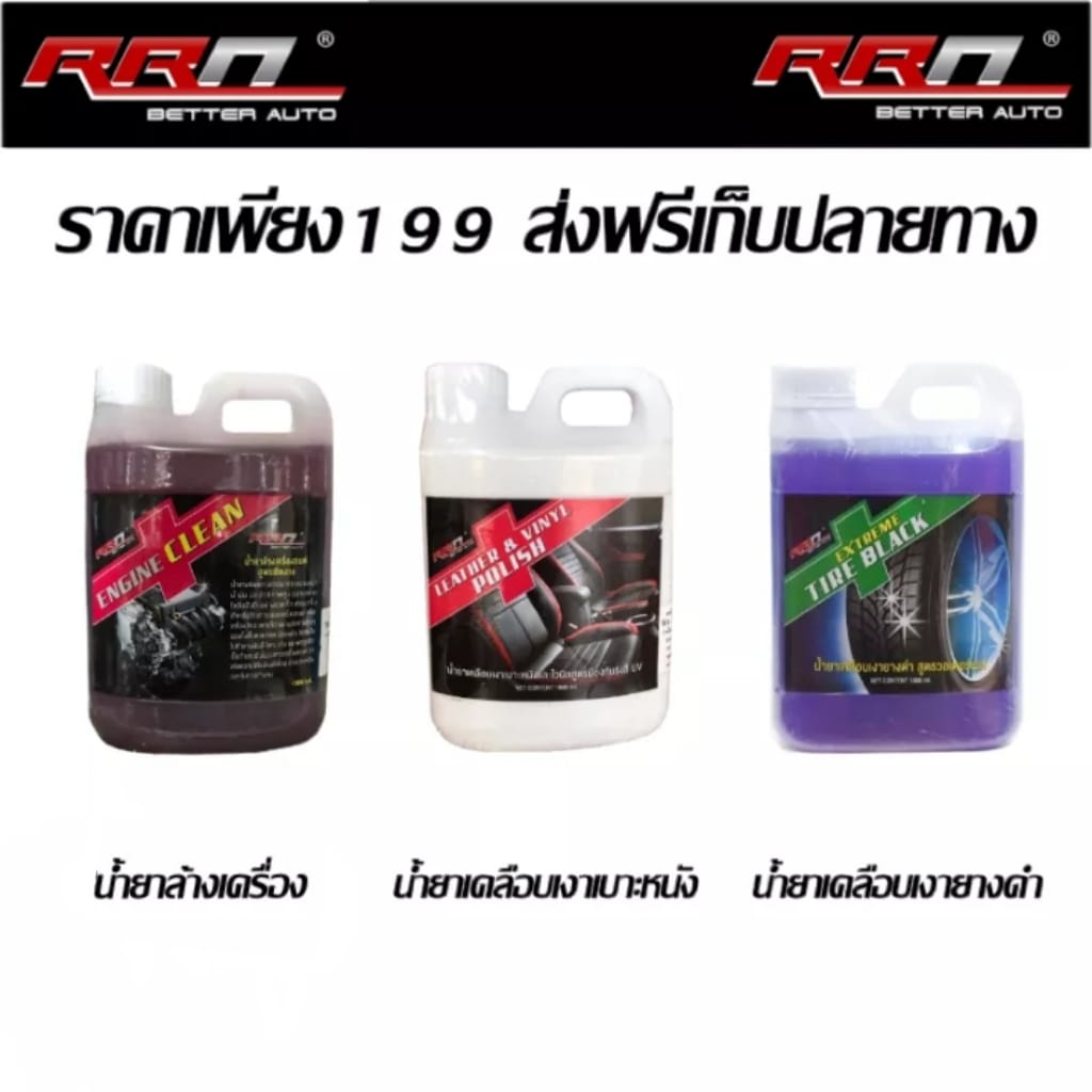 🔥🔥... - RRN ผลิตภัณฑ์ดูแลบำรุงรักษาเครื่องยนต์ | Facebook