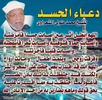 اليوم الاول دعاء الحسد اللهم ابعد عني كل حاسد و حاقد و Facebook