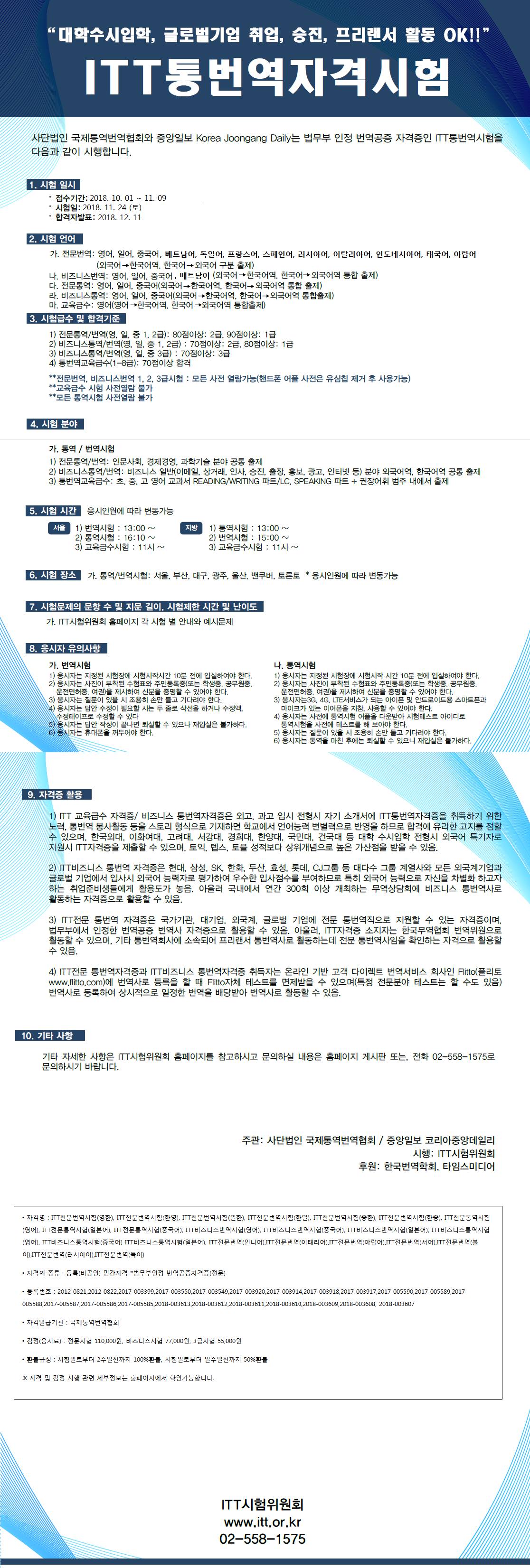 ITT 시험위원회