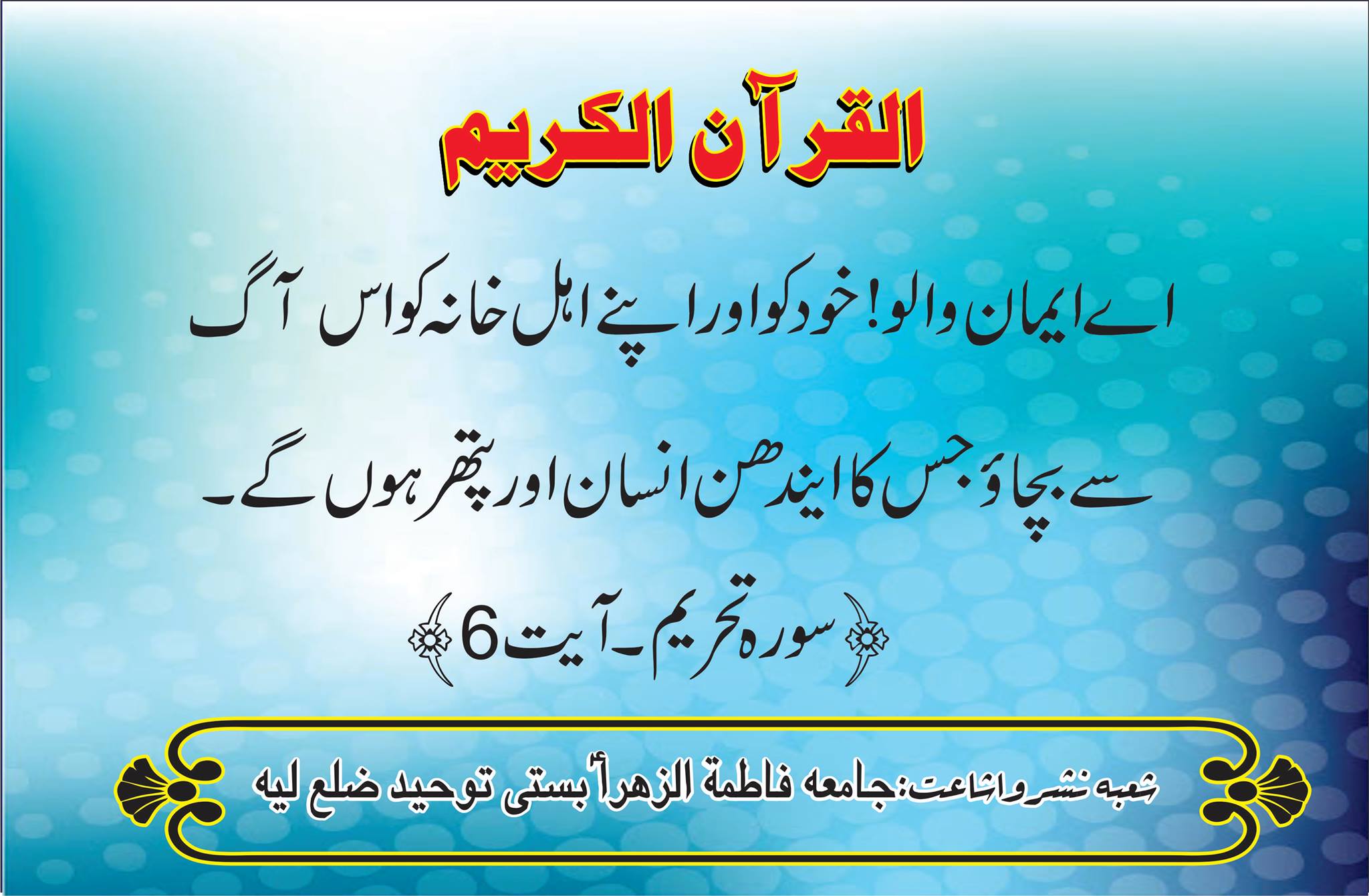 Jamia Fatima Zahra s.a Basti toheed layyah punjab