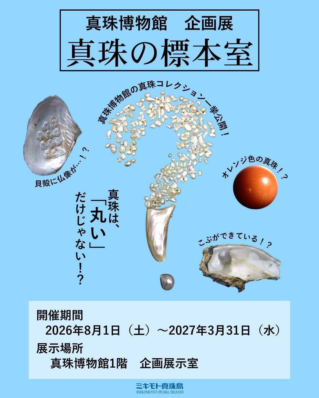 ミキモト真珠島