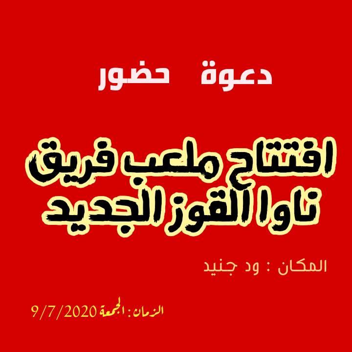نادي ناوا القوز - &&&&&&&&&&&&&&&&& بسم الله... | Facebook