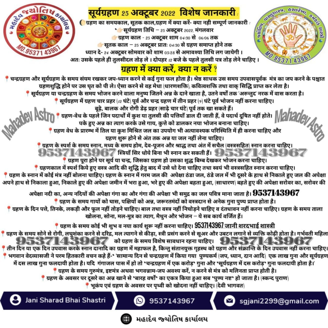 મહાદેવ જ્યોતિષ કાર્યાલય Mahadev Astro &Vastu office - 🌔સૂર્ય ગ્રહણ 🌓 ...