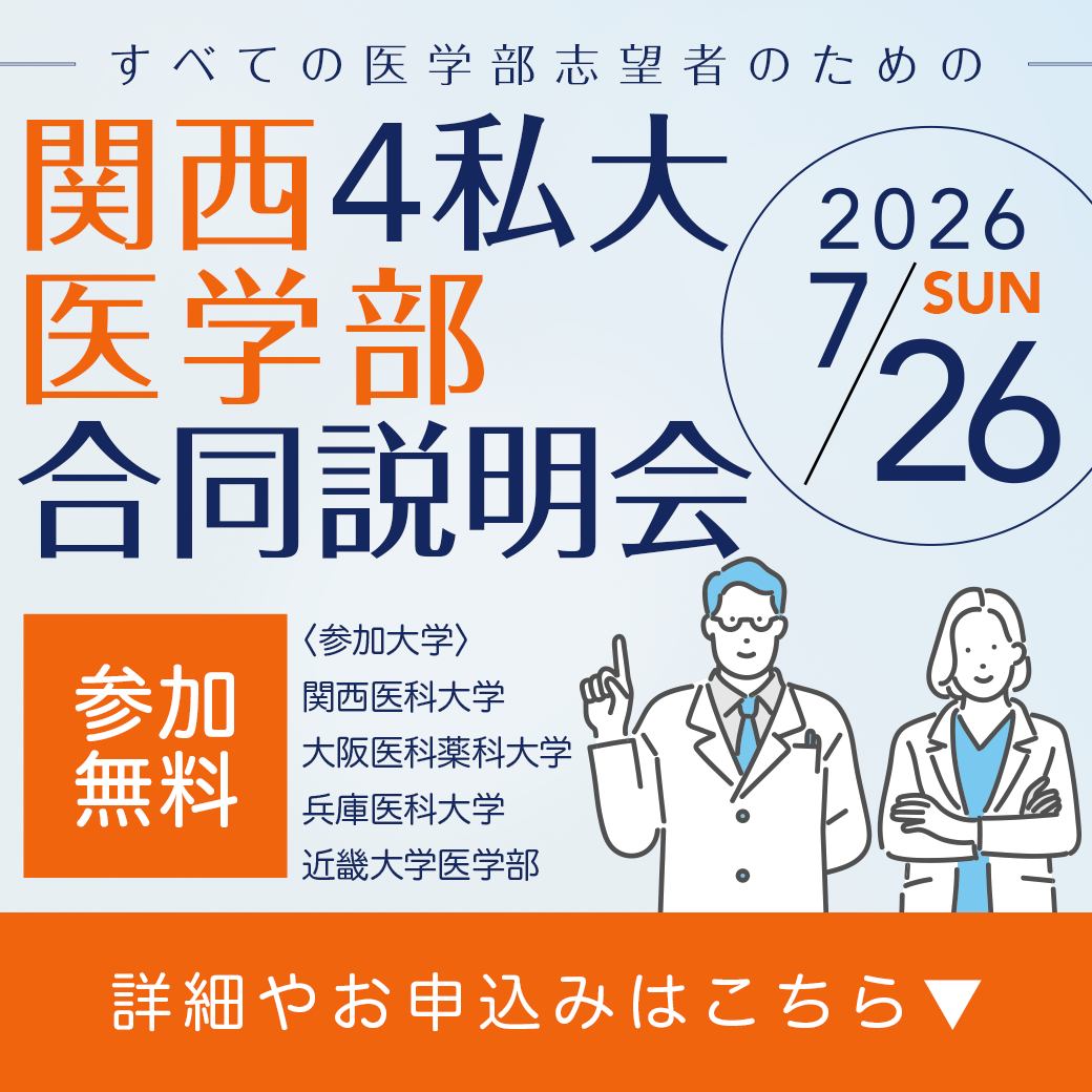 医学部進学予備校 メビオ | Osaka Osaka