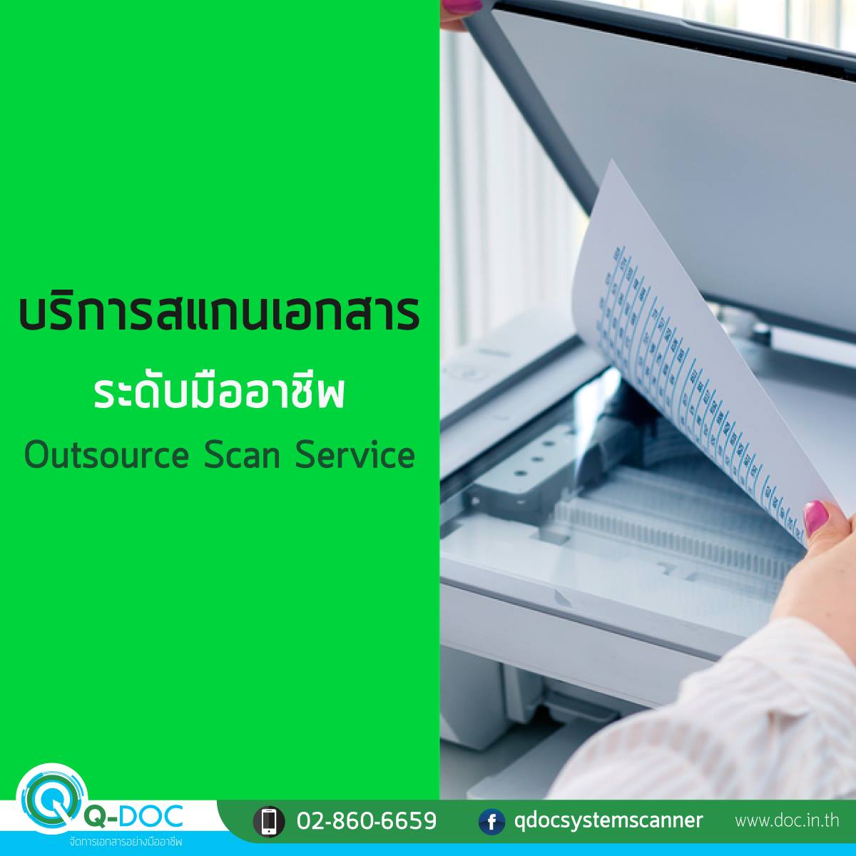บริการสแกนงานเ... - Q-Doc ระบบจัดเก็บเอกสารและบริการสแกนเอกสาร | Facebook