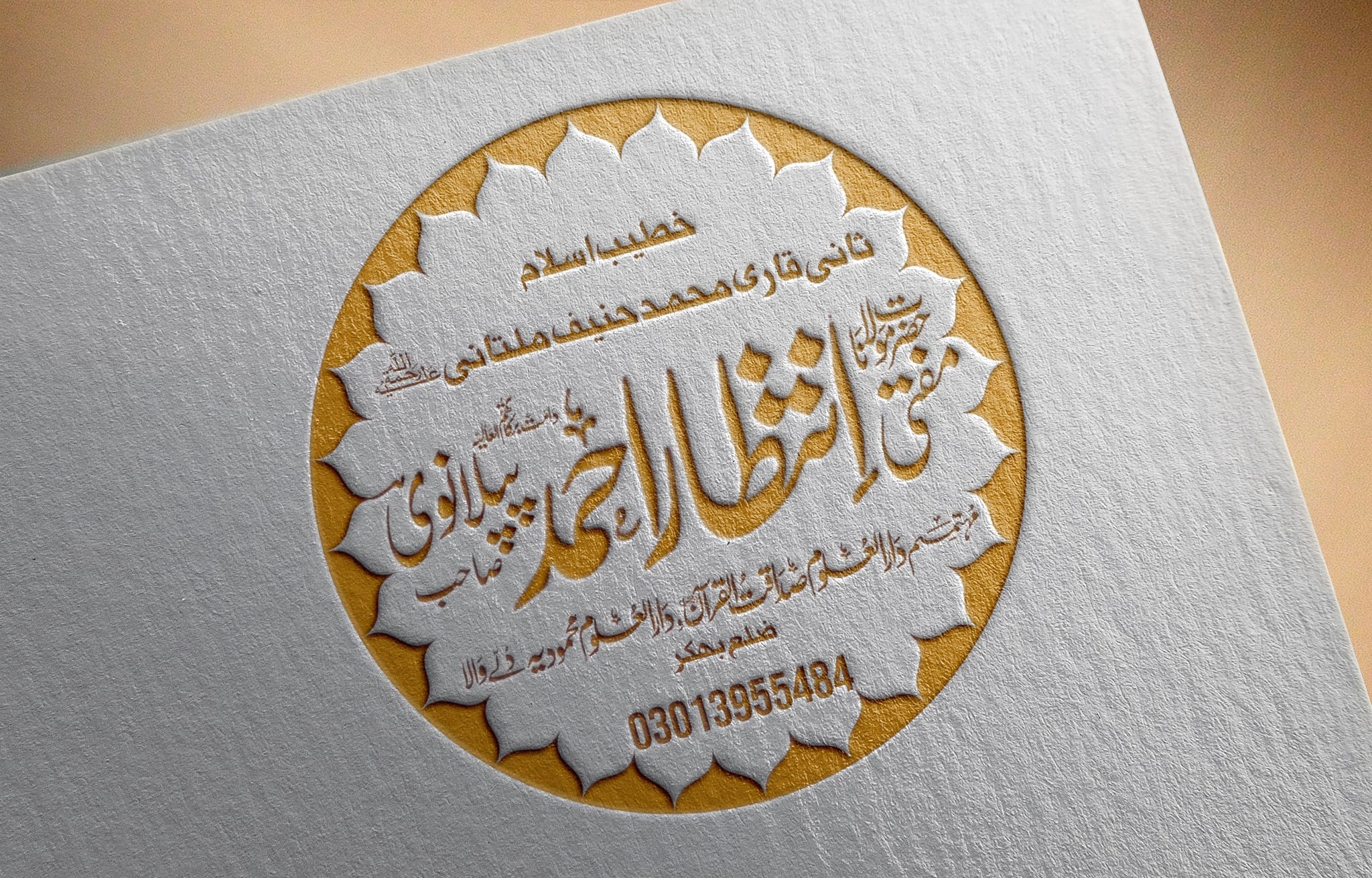 Mufti Intizar Ahmad Piplanwi