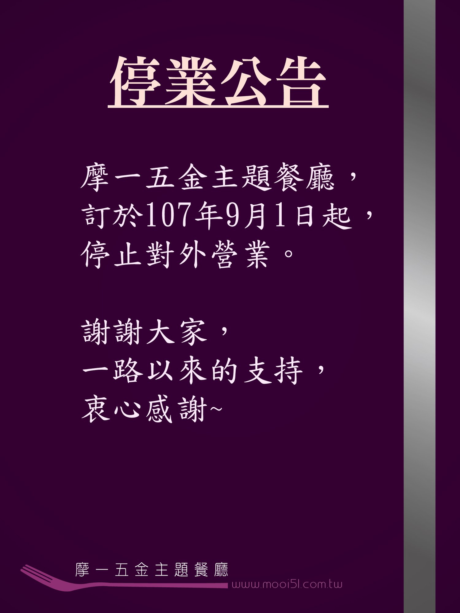台中 豐原 Mooi摩一五金主題餐廳 創意五金設計 法式情懷珍饌 1817box部落格