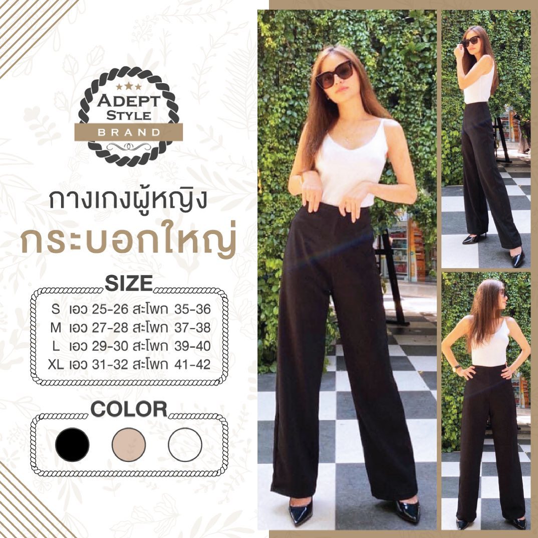 กางเกงผ้าขายาวเอวสูง ทรงสวยดูแพงมาก... - Adept Style Brand | Facebook