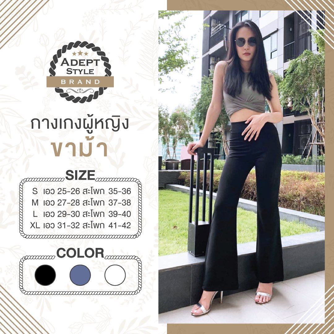 กางเกงผ้าขายาวเอวสูง ทรงสวยดูแพงมาก... - Adept Style Brand