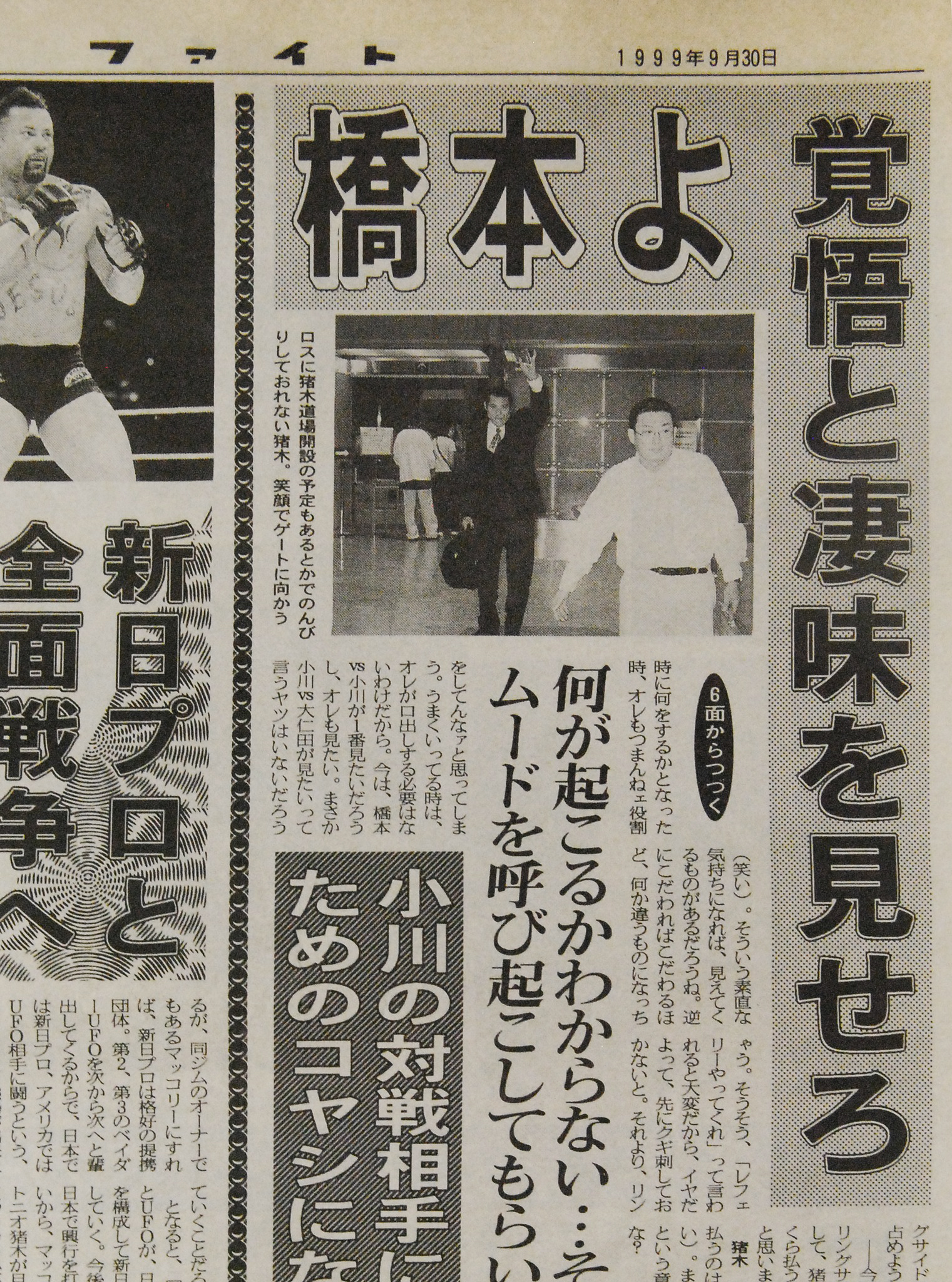 日刊inoki道 - 【9月10日 あの時の猪木】 ◎昭和51年9月10日 東京