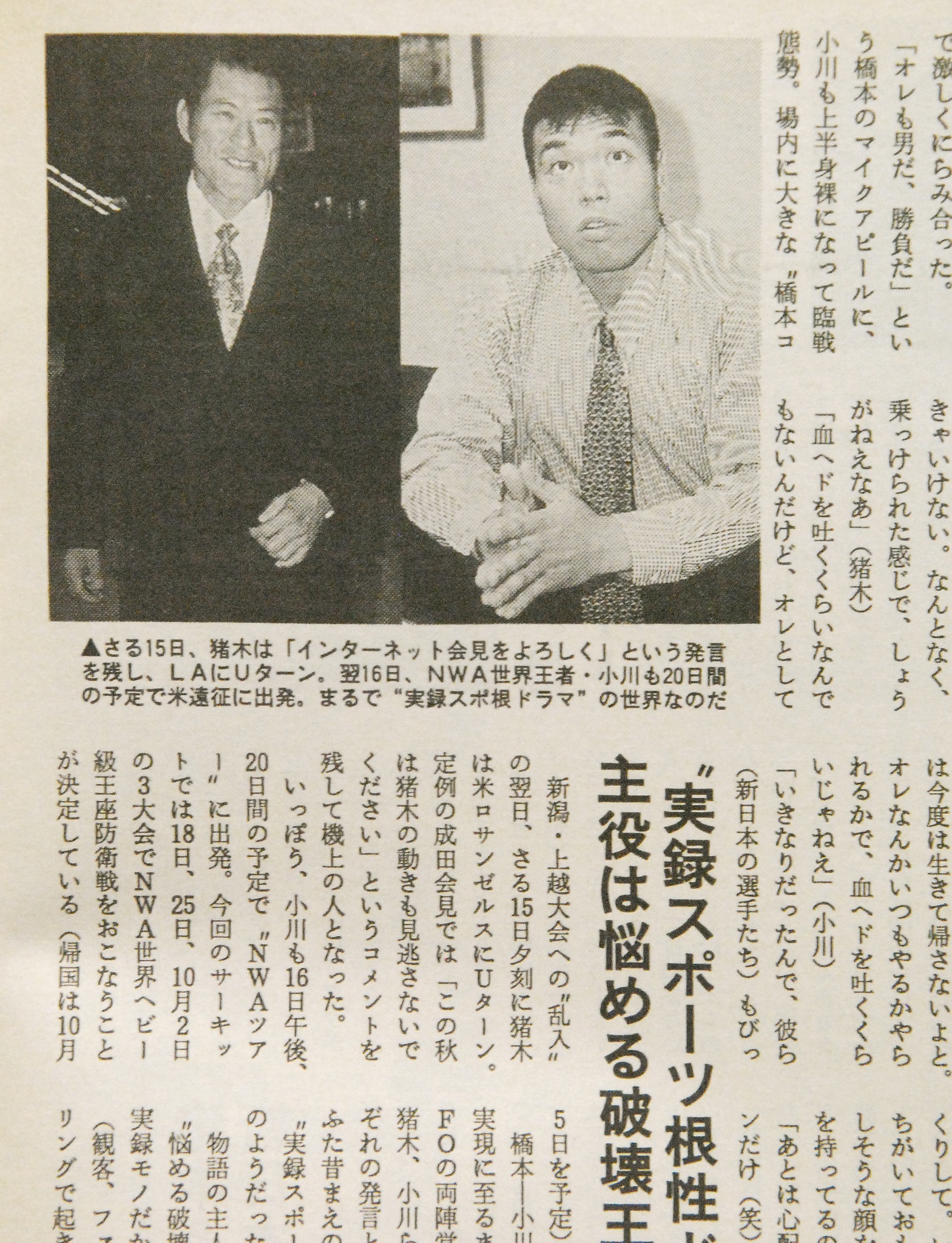 日刊inoki道 - 【9月10日 あの時の猪木】 ◎昭和51年9月10日 東京