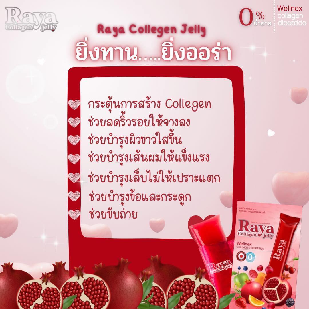 อาหารเสริมดูแลผิวRaya collagen | Pattani