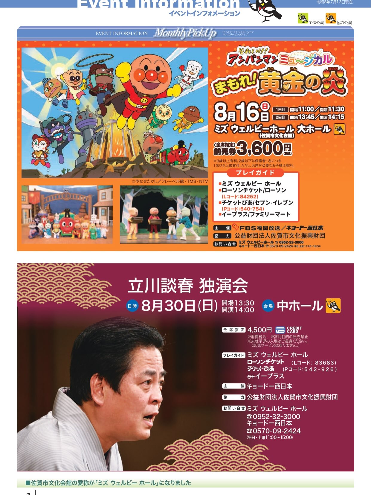 情報誌「新風」8月号 発行しました📖✨】 佐賀市文化振興財団より毎月