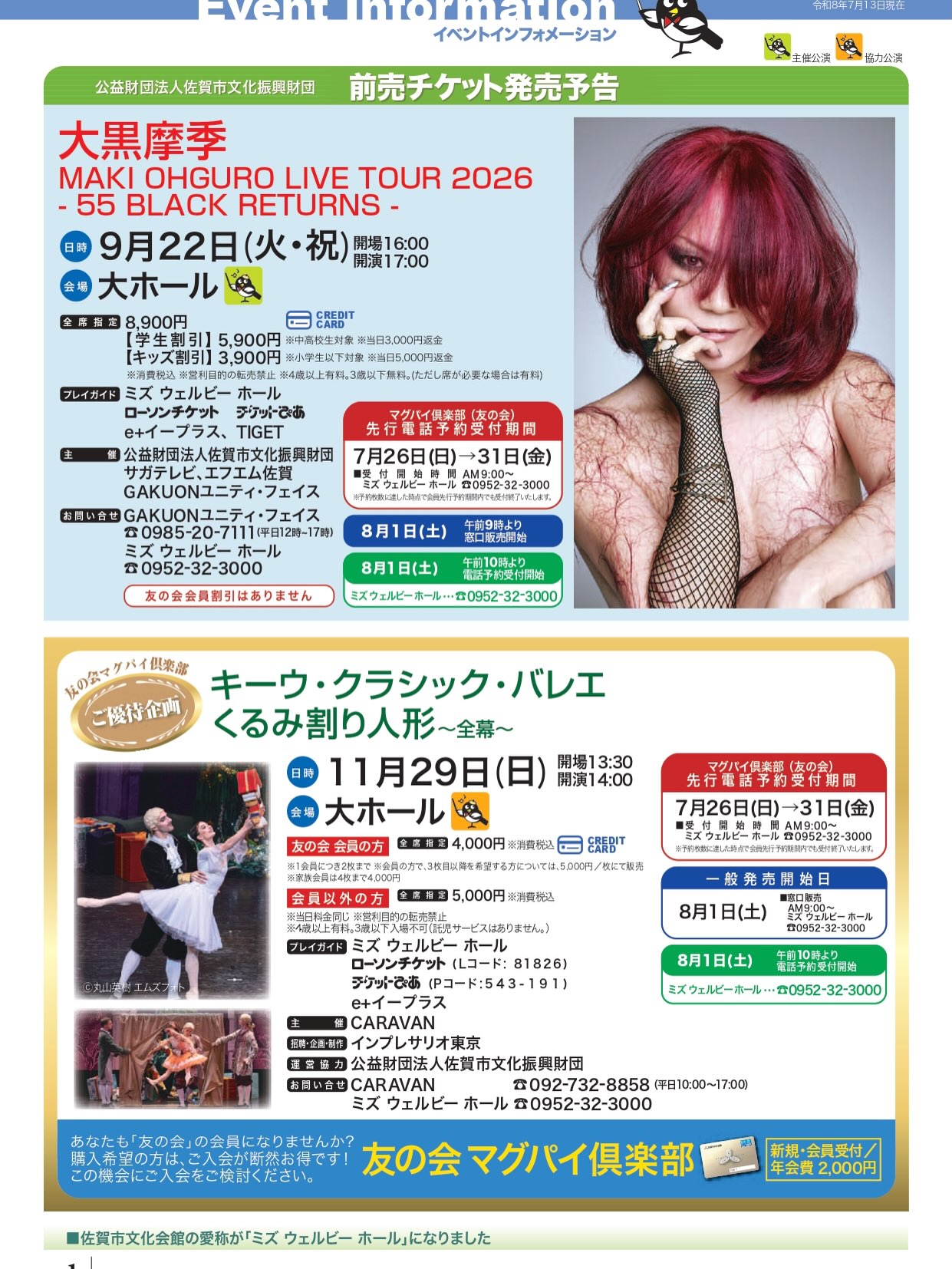 情報誌「新風」8月号 発行しました📖✨】 佐賀市文化振興財団より毎月