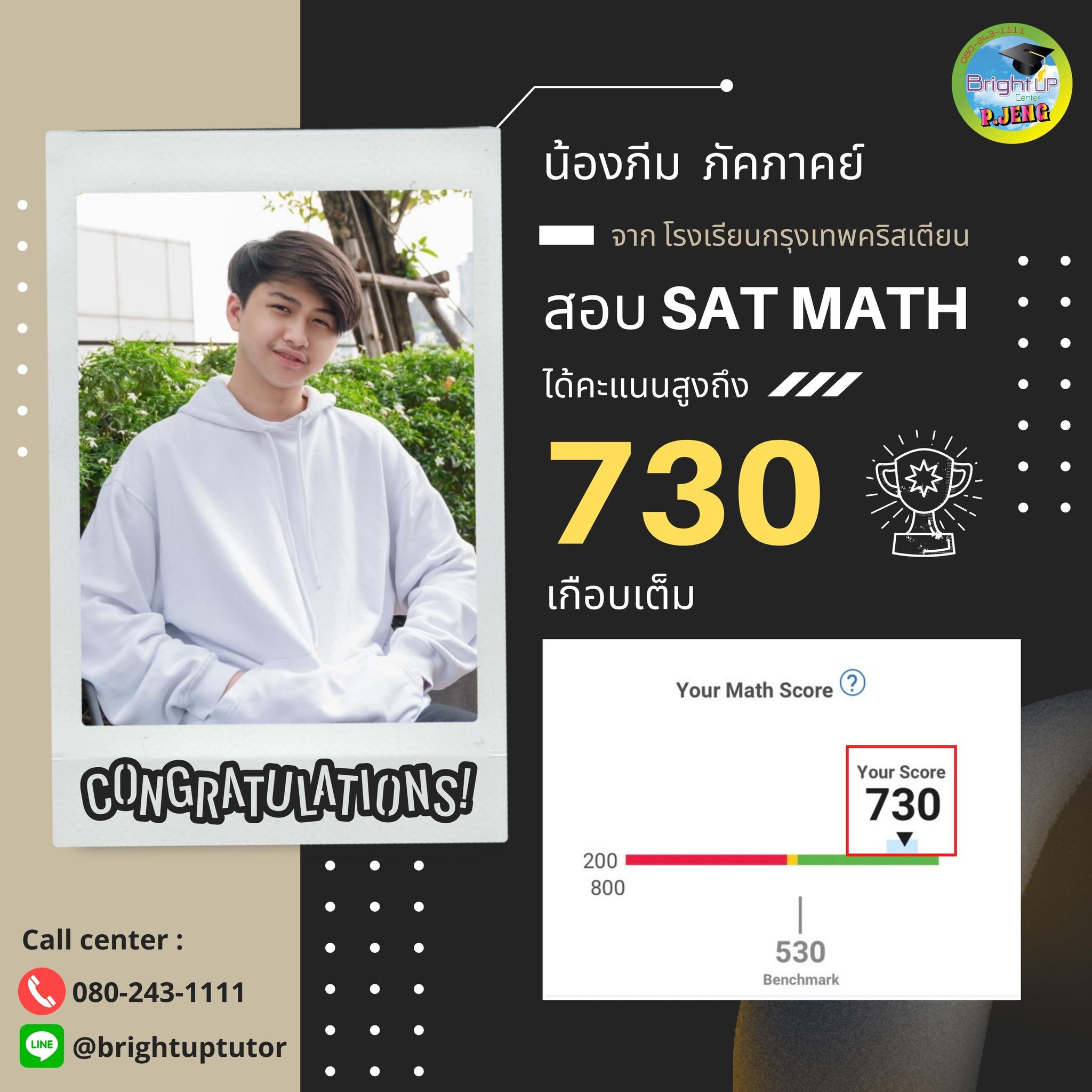 ขอแสดงความยินดีกับ น้องภีม สอบ SAT MATH ได้คะแนนสูงถึง 730 คะแนน เกือบ ...