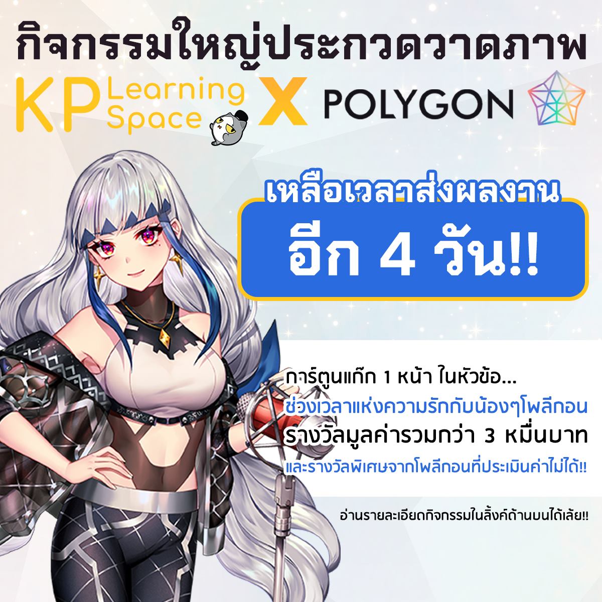 นับถอยหลัง อีก 4 วัน‼... - KP Learning Space | Facebook