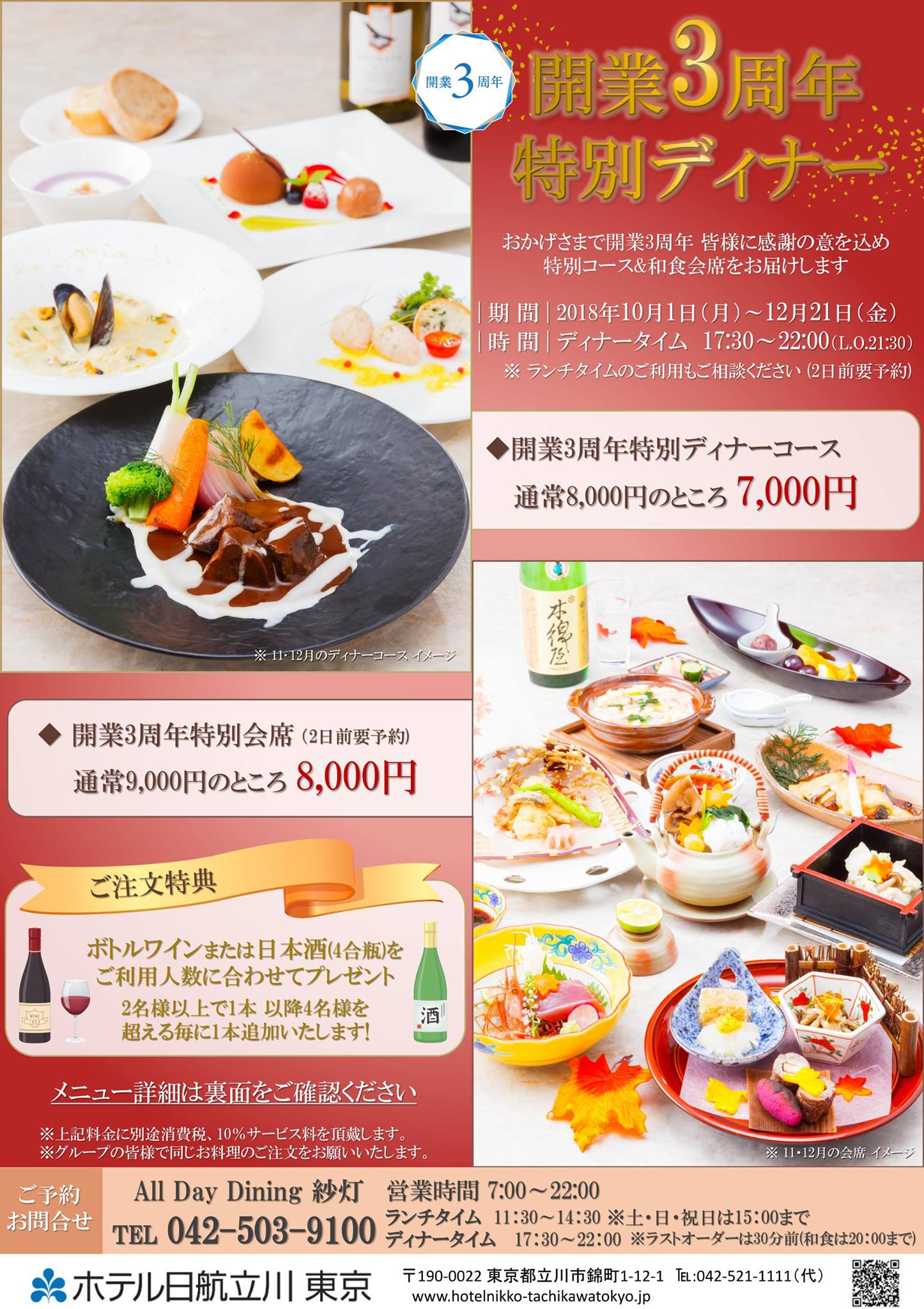 ホテル日航立川 東京 Hotel Nikko Tachikawa Tokyo Home Facebook