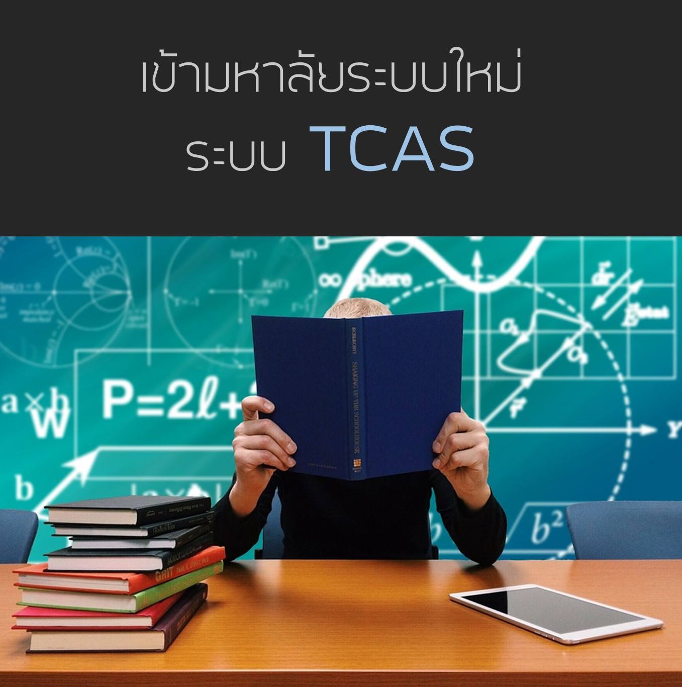 Math Rooms By ครูป้อม | Bangkok