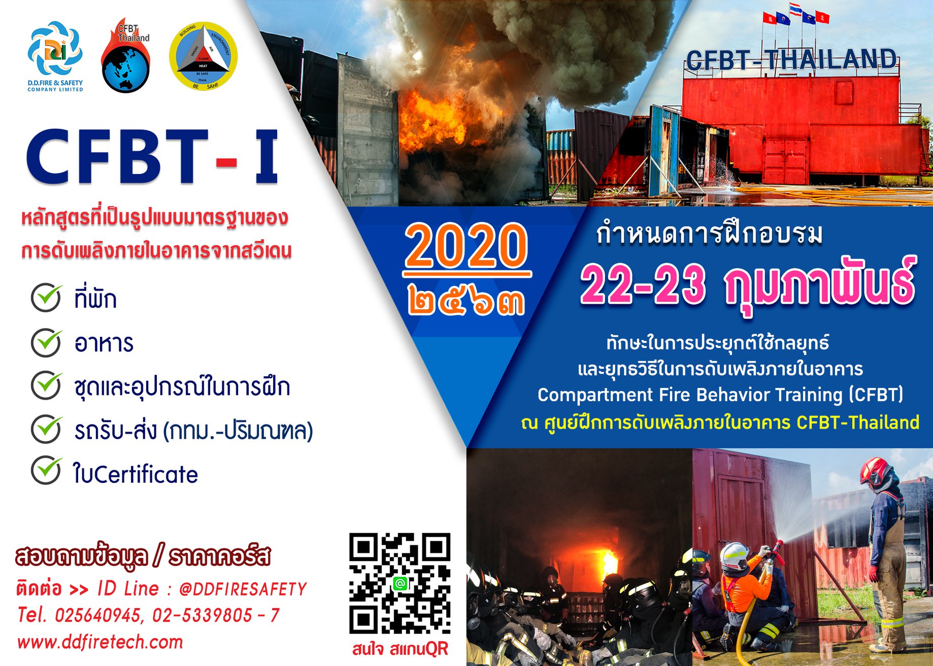 DD.Fire&Safety - กำหนดการ CFBT-I กุมภาพันธ์ เปิดแล้ว!...