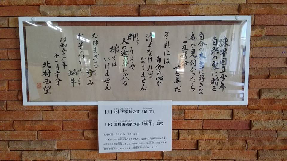 たゆまざる歩み おそろし蝸牛(かたつむり) 平和記念像を創られた彫刻家