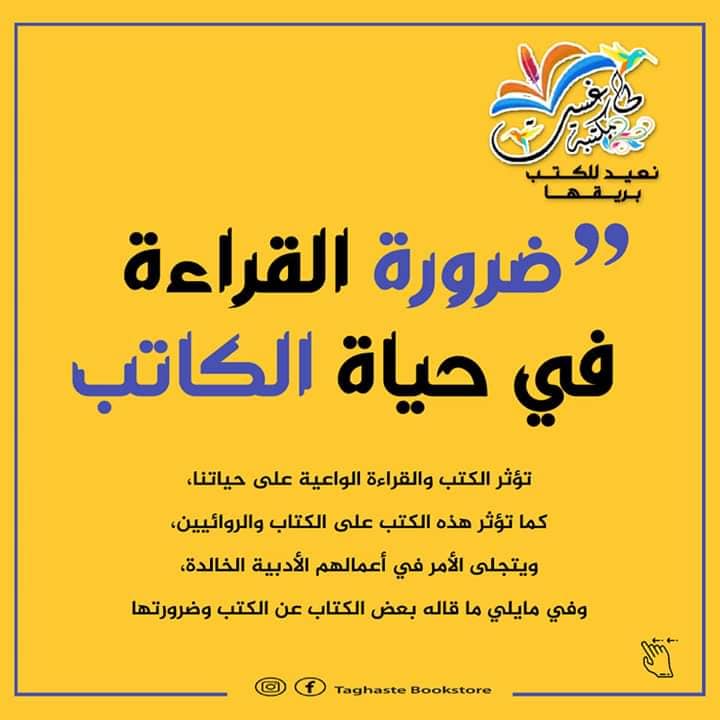 من أجمل ماقيل عن القراءة والكتب أبدعونا بمقولات عن القراءة المكتبة الرئيسية للمطالعة العمومية لولاية تبسة ملحقة الحمامات Facebook