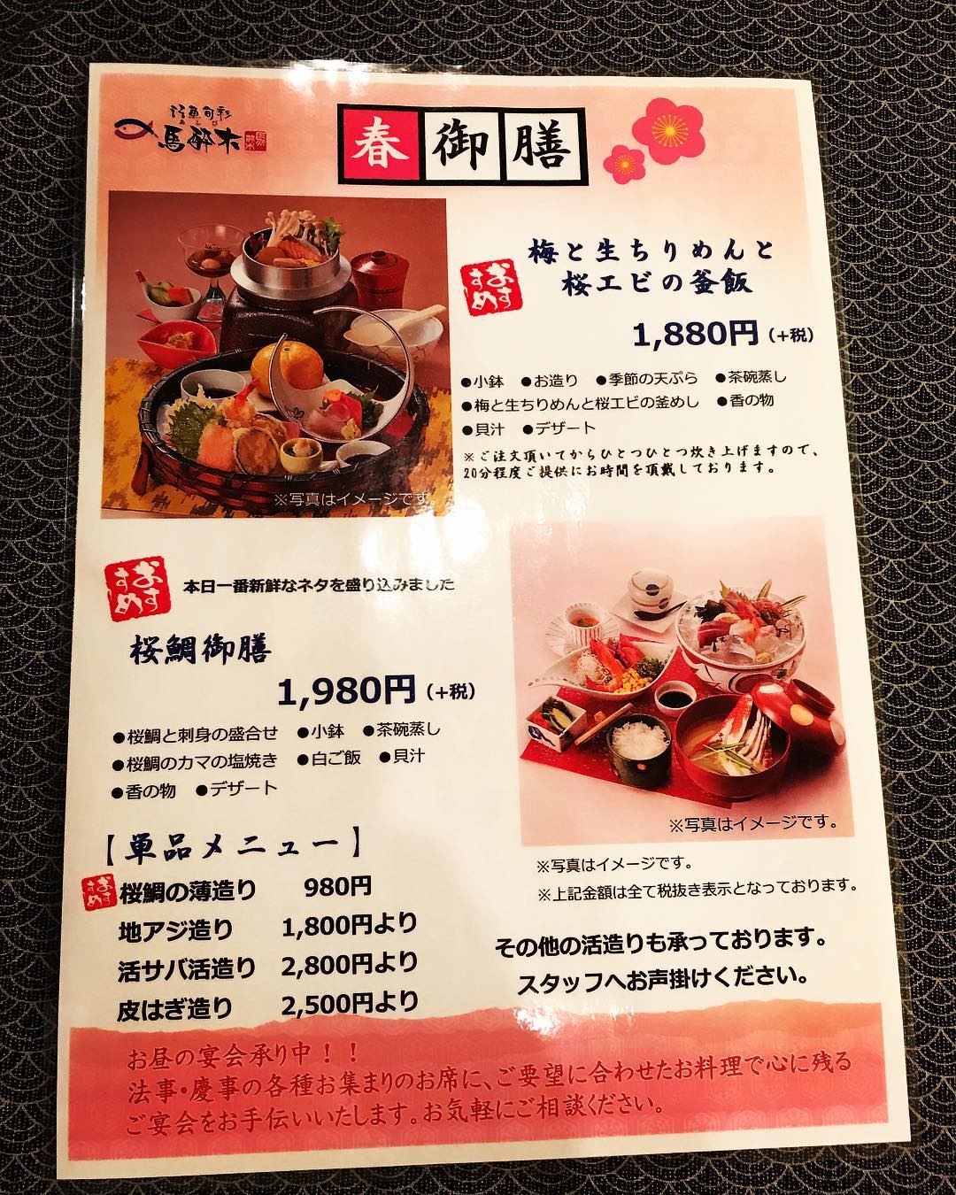活魚 旬 彩 馬酔木 加治木 本店